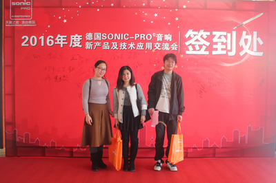 2016年度德国SONIC-PRO音响新产品及技术应用交流会圆满落幕