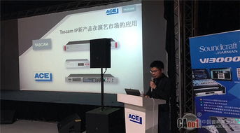 赢战2019 ACE新产品技术交流会与技术服务赋能