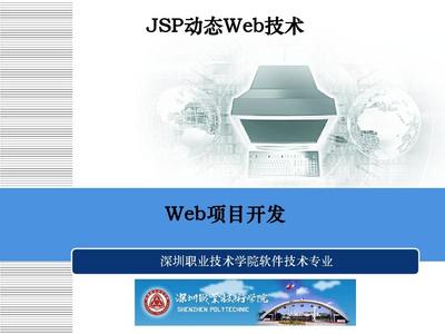 第七章 Web项目开发 技术咨询与实施指南